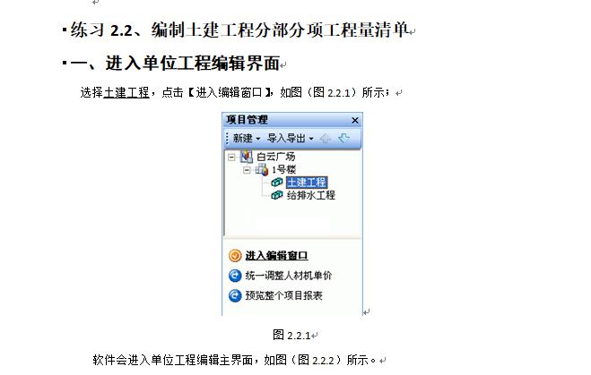 广联达计价GBQ4.0完整教程-单位工程编辑