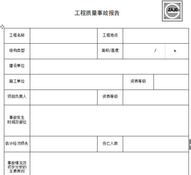 广西壮族自治区单位估价表资料下载-施工单位用表大全（全，共262页）