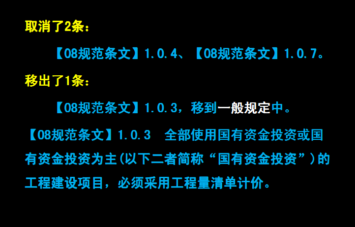 2013版新《工程量清单计价规范》总则-新规改变1