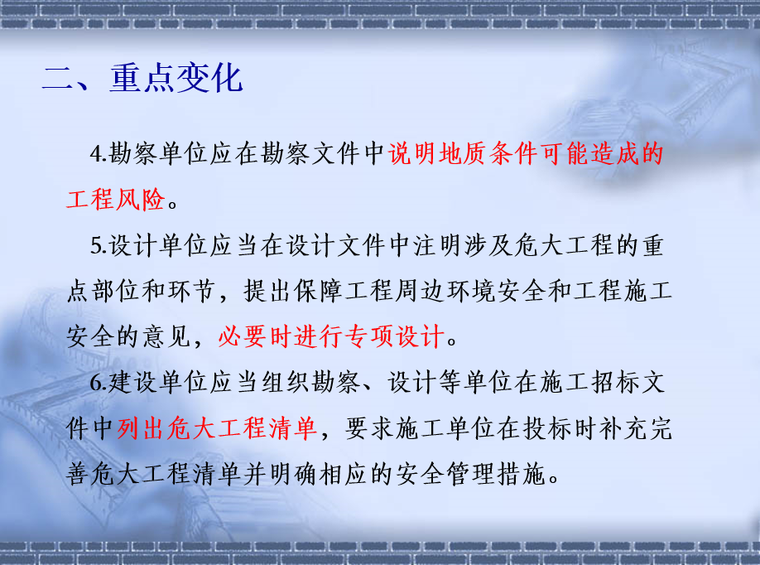 《危险性较大的分部分项工程安全管理规定》解读_3