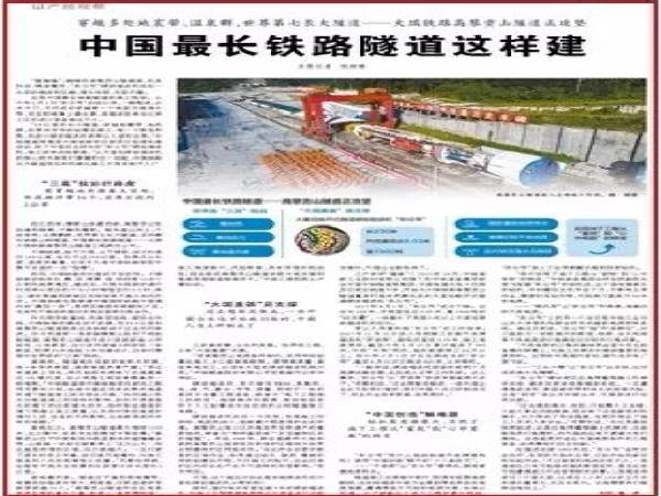 高黎贡山铁路隧道资料下载-中国最长铁路隧道这样建！