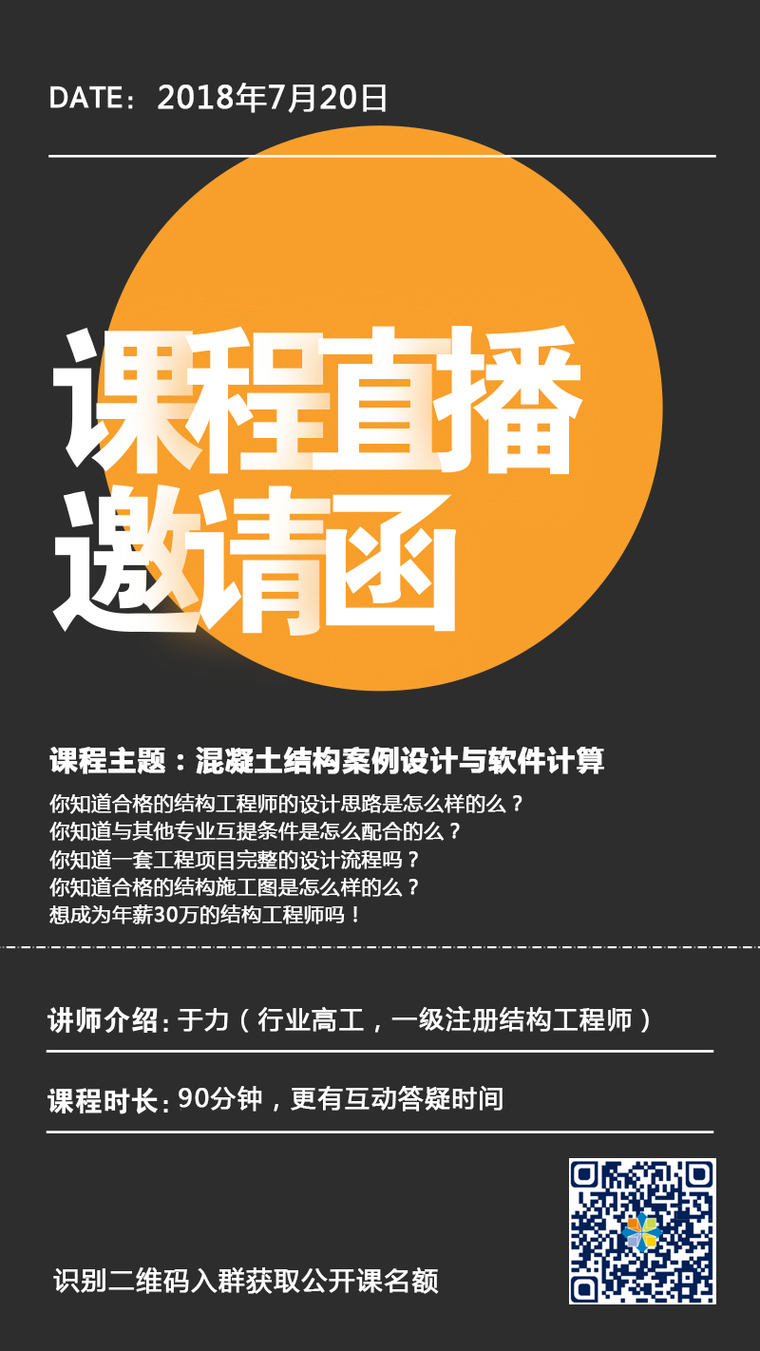 混凝土加固案例资料下载-[公开课]混凝土结构案例设计与软件计算第二期开班直播公开课