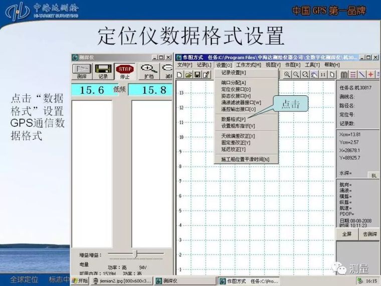 最新测深仪连接RTK测量水深步骤及水深资料后处理_21