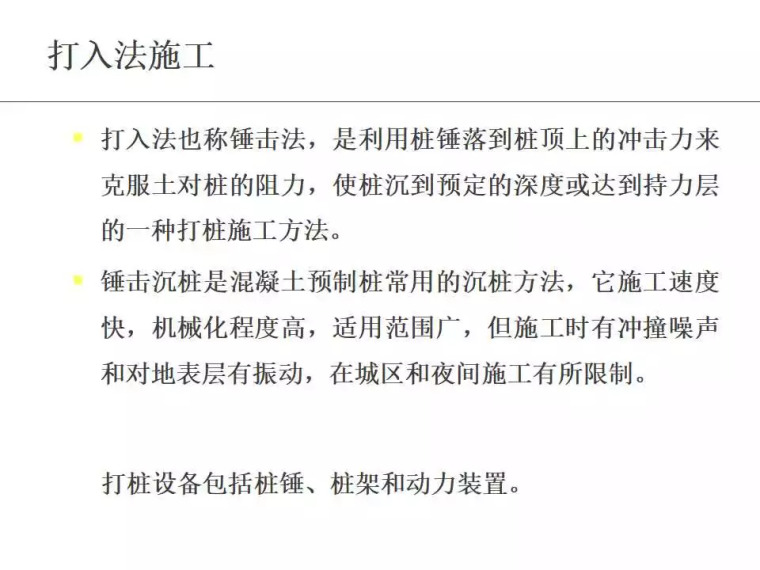 各种桩基础施工大全，40页PPT一次性看明白！_8