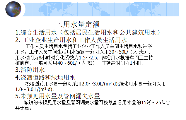 全国勘察设计注册公用设备工程师给水工程培训讲义_3