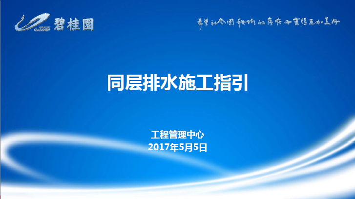 管井立管资料下载-同层排水施工指引