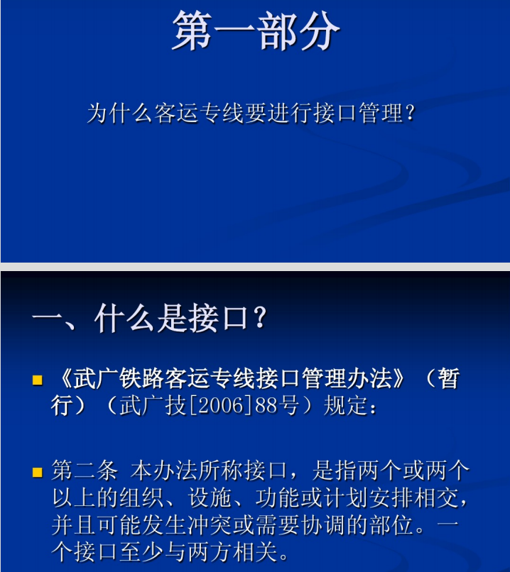 （武广客运专线交流资料）四电接口管理培训讲稿_3