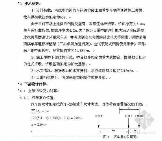 贝雷梁式便桥设计图资料下载-5×42m跨河贝雷架施工便桥设计方案