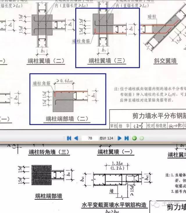 取消六边形附加筋？16G101与11G101逐条PK[四]_9