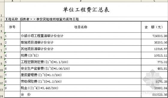 室内装饰单价资料下载-扬州某实验楼室内装饰工程量清单计价实例