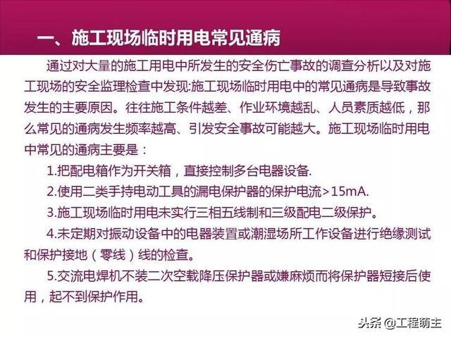 施工现场临时用电安全技术规范解读，及常见通病！