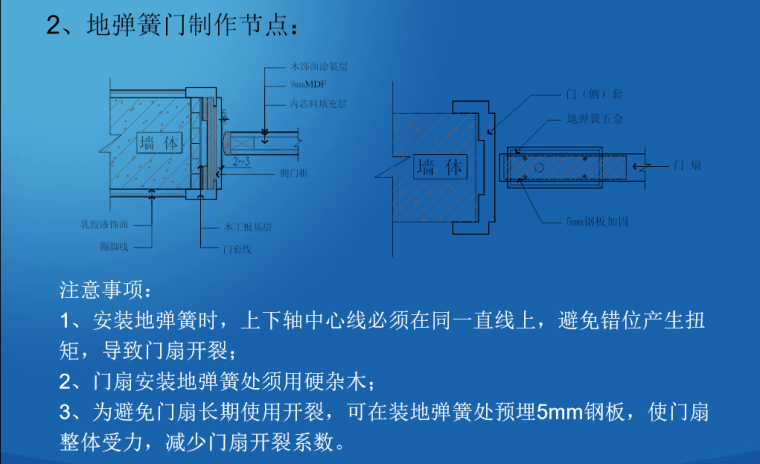 金螳螂内部木制品改进资料下载-金螳螂木制品工艺节点深化-安装-质量通病