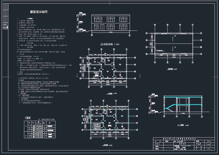 住宅建筑结构设计及投标文件-2、建筑图