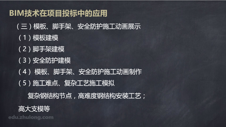 7天学习计划|第三天|BIM在投标中的应用-7304.png