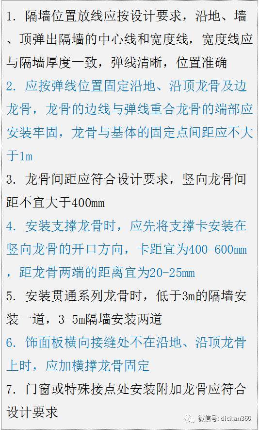 (全套)住宅装修工程施工工艺和质量标准_21