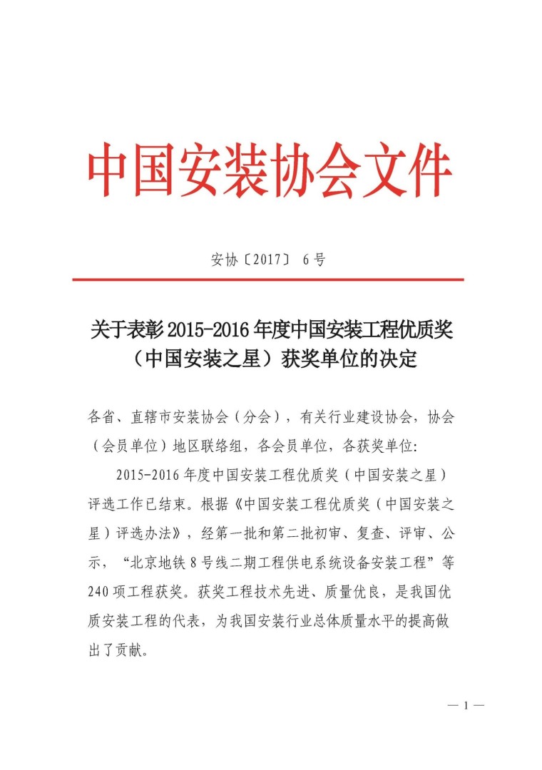 梁志天海棠之星资料下载-2015-2016 年度中国安装工程优质奖（中国安装之星）