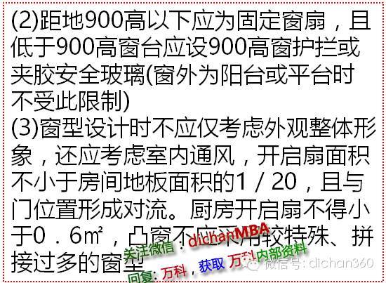 万科单元内建筑设计标准（干货放送）_7