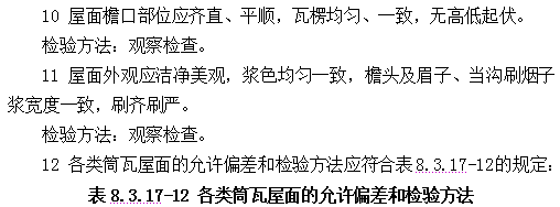 古建筑的规范《传统建筑工程技术规范》_97