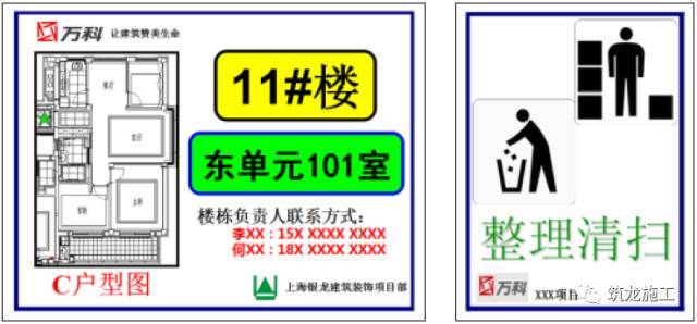 万科的精细化施工管理应用，兼顾安全、质量和工期！_16