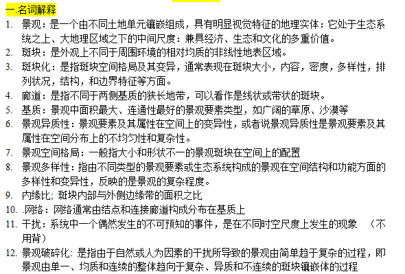 风景园林建筑法律法规资料下载-风景园林考研生态学必备知识点