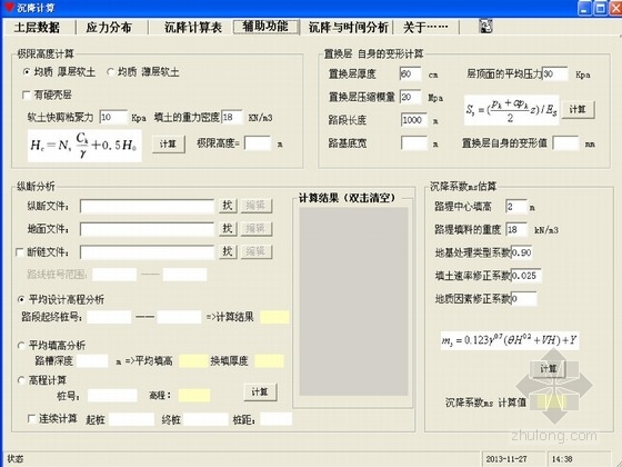 路基设计沉降计算软件-沉降计算辅助功能 