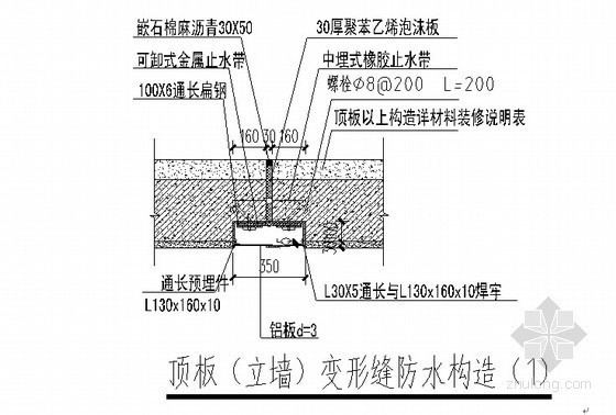 [重庆]安置房住宅楼工程防水工程施工方案-顶板变形缝防水构造（二） 
