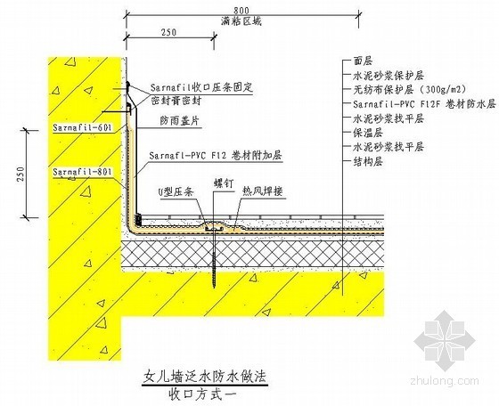 上人屋面防水做法详图（渗耐空铺系统）- 