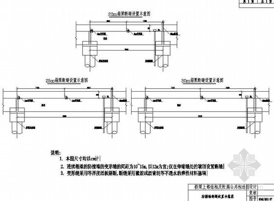 圆桥墩防撞资料下载-简支梁桥面连续结构附属防撞墙断缝设置节点详图设计