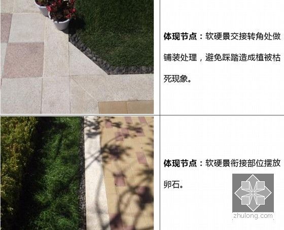 标杆企业建筑工程质量及安全文明施工优秀做法图集（90页 丰富图片）-软硬景交接处处理