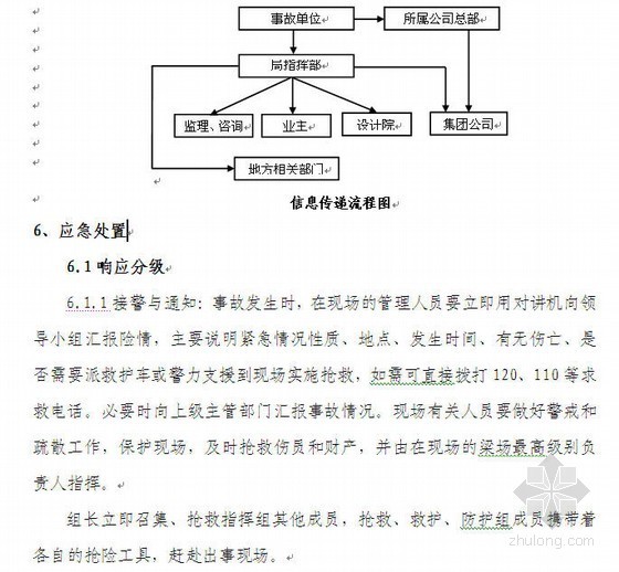 梁场临时用电资料下载-桥梁预制场施工临时用电应急预案