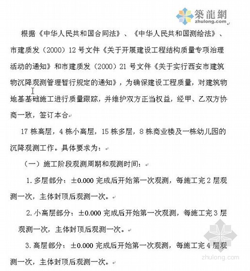 沉降观测保护方案资料下载-沉降观测合同范本