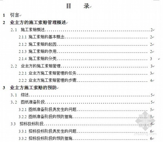 施工方资料分类资料下载-[毕业论文]业主方的施工索赔管理（2010-11）