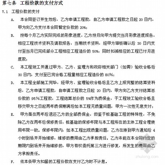 冲孔灌注桩技术协议资料下载-[大连]大型社区桩基础工程施工合同(工程量清单)61页