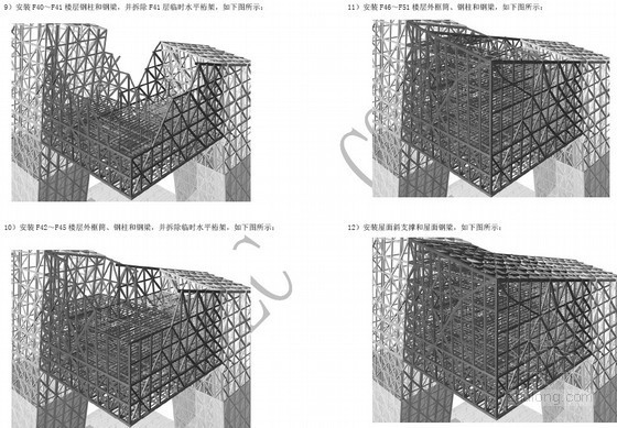 [北京]超高层全钢结构斜塔楼施工组织设计（700余页，大悬臂结构）-钢梁、钢柱安装 