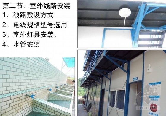 临时用电箱安装图集资料下载-建筑工程施工临时用电、用水安装管理培训讲义