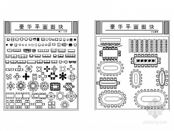 各式会议桌椅及沙发餐桌CAD图块下载资料图纸总缩略图 