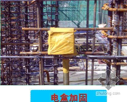 墙体植筋QC成果资料下载-确保现浇结构墙体线盒安装质量（QC成果）