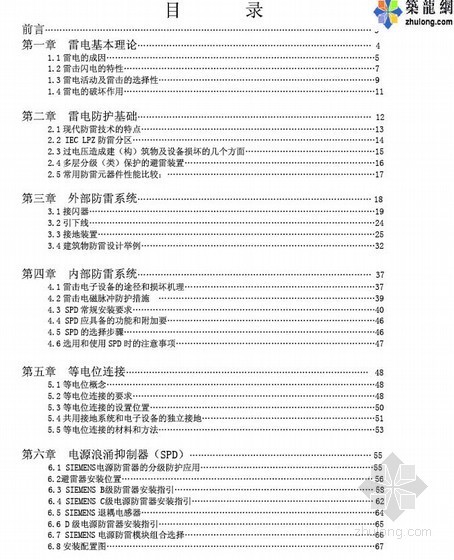 福州电气工程师培训资料下载-防雷工程师培训全套课程讲义