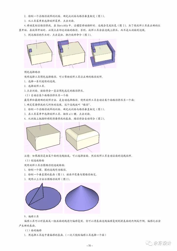 史上最全 SketchUp 草图大师教程，没有之一_31