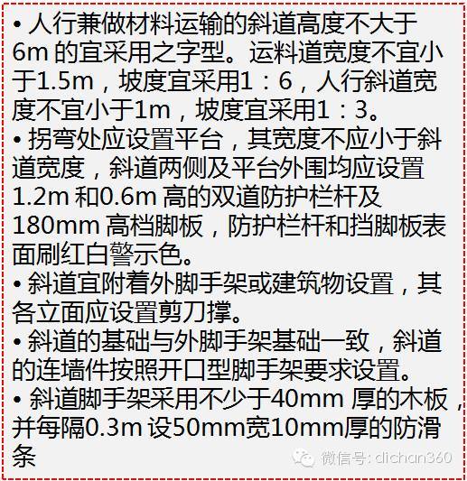 想承揽万科工程？必须先掌握万科安全文明施工技术标准_68