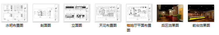 第五大道某咖啡厅室内设计施工图及效果图（26张）-缩略图