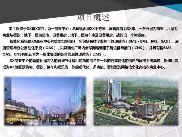 商业中心弱电智能化系统行家方案展示（内有详细ppt放送）_4