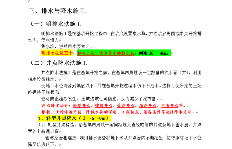 建筑工程施工技术大全(共93页，详细）_2