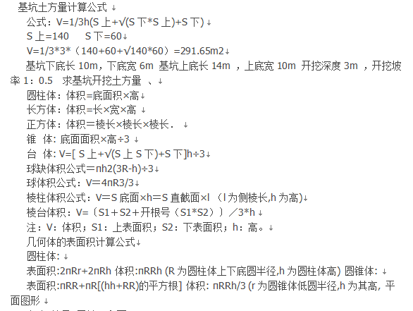 弯头阀门计算保温公式资料下载-基坑计算公式