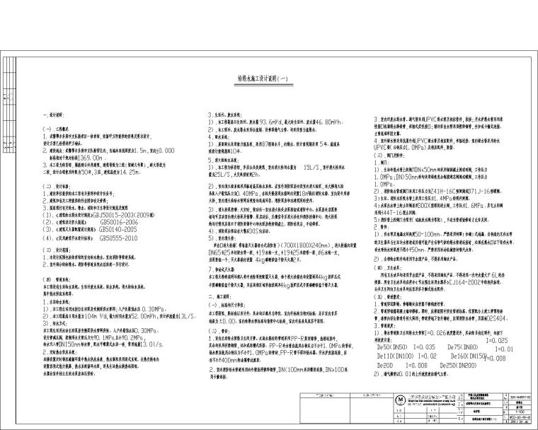 给水排水公式700资料下载-体育馆给排水