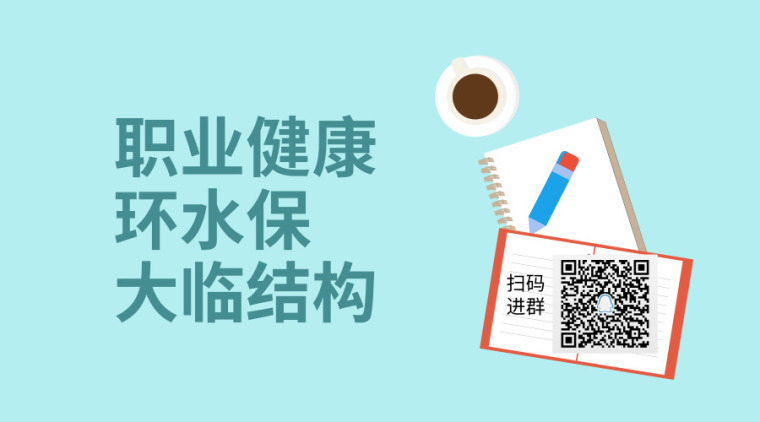 监理知识讲座资料下载-27篇职业健康/环水保/大临结构资料合集