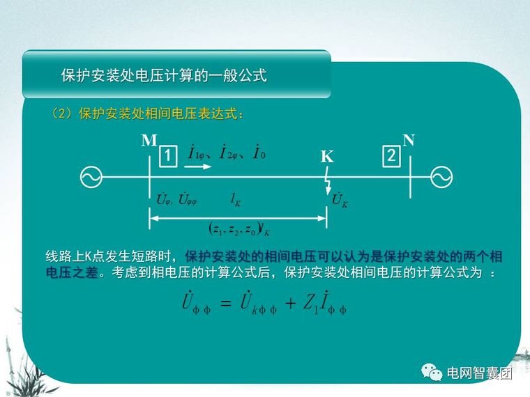 [干货]这一篇文章讲透了距离保护_38