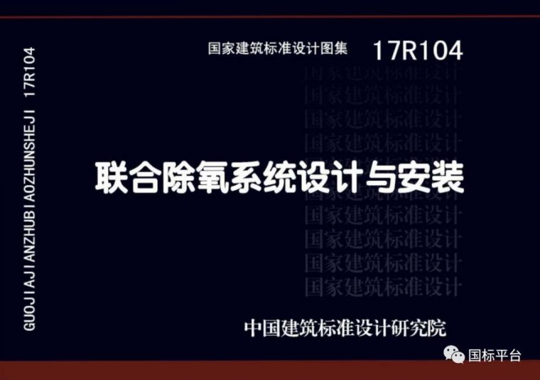 盘点2018年出版的国家建筑标准设计图集_17