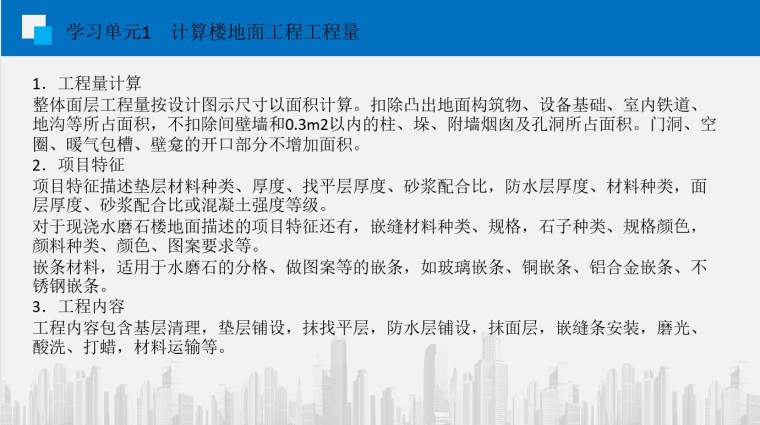 建筑装饰建筑结构图纸全套资料下载-建筑装饰工程工程量计算教程及实例