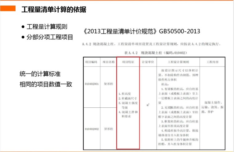 从BIM模型中计算工程量样例-1、工程量清单计算的依据